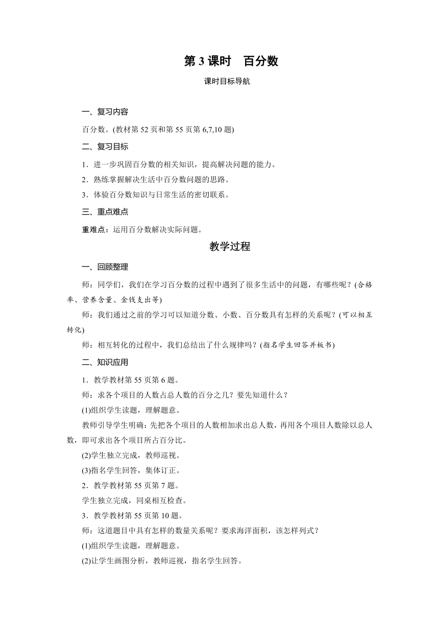 北师大版数学六年级上册整理与复习3 百分数 教案