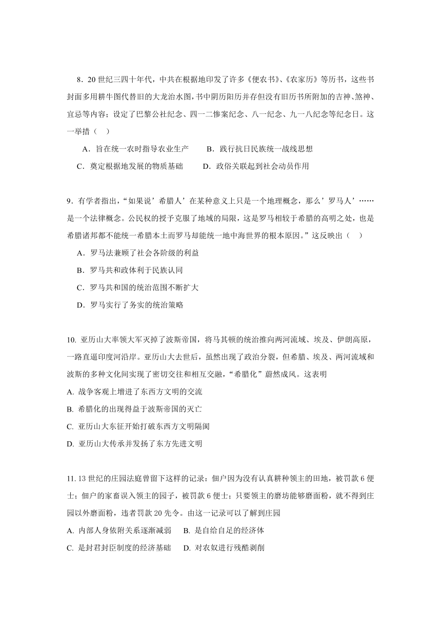 吉林省辉南县第六中学2021-2022学年高二上学期12月月考历史试卷（Word版含答案）