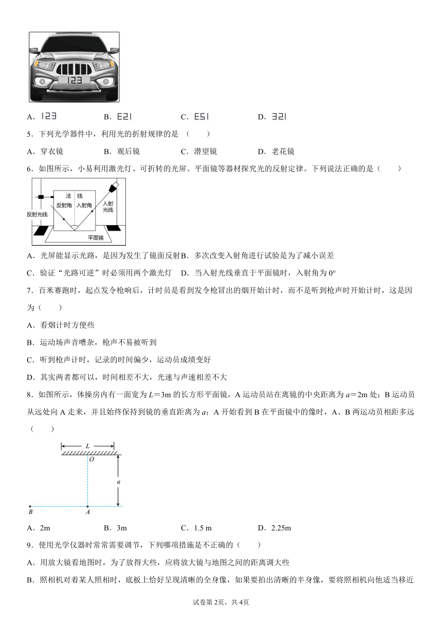 第三章光和眼睛2022-2023学年沪粤版物理八年级上册基础（含答案）