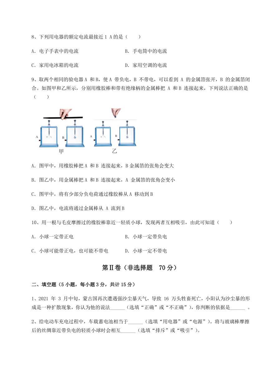 难点详解沪科版九年级物理第十四章了解电路达标测试练习题（有解析）