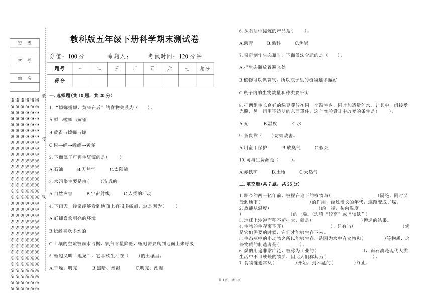 教科版五年级下册科学期末测试卷（含答案）