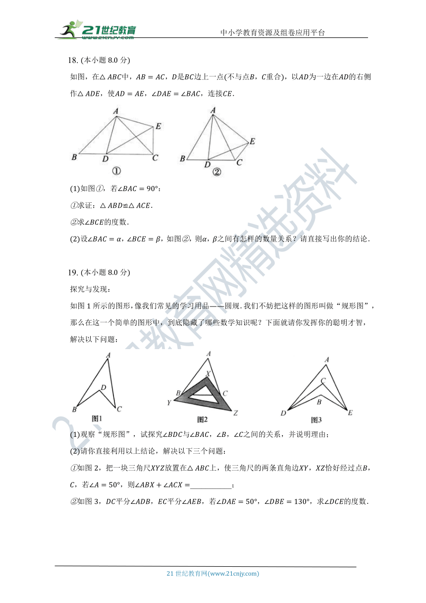 浙教版初中数学八年级上册期中测试卷（困难）（含解析）