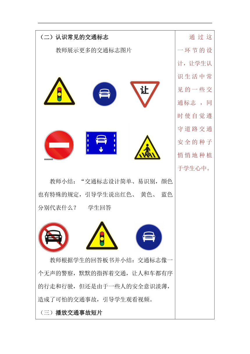 湘美版 三年级美术上册《9. 红灯停 绿灯行》教学设计（表格式）