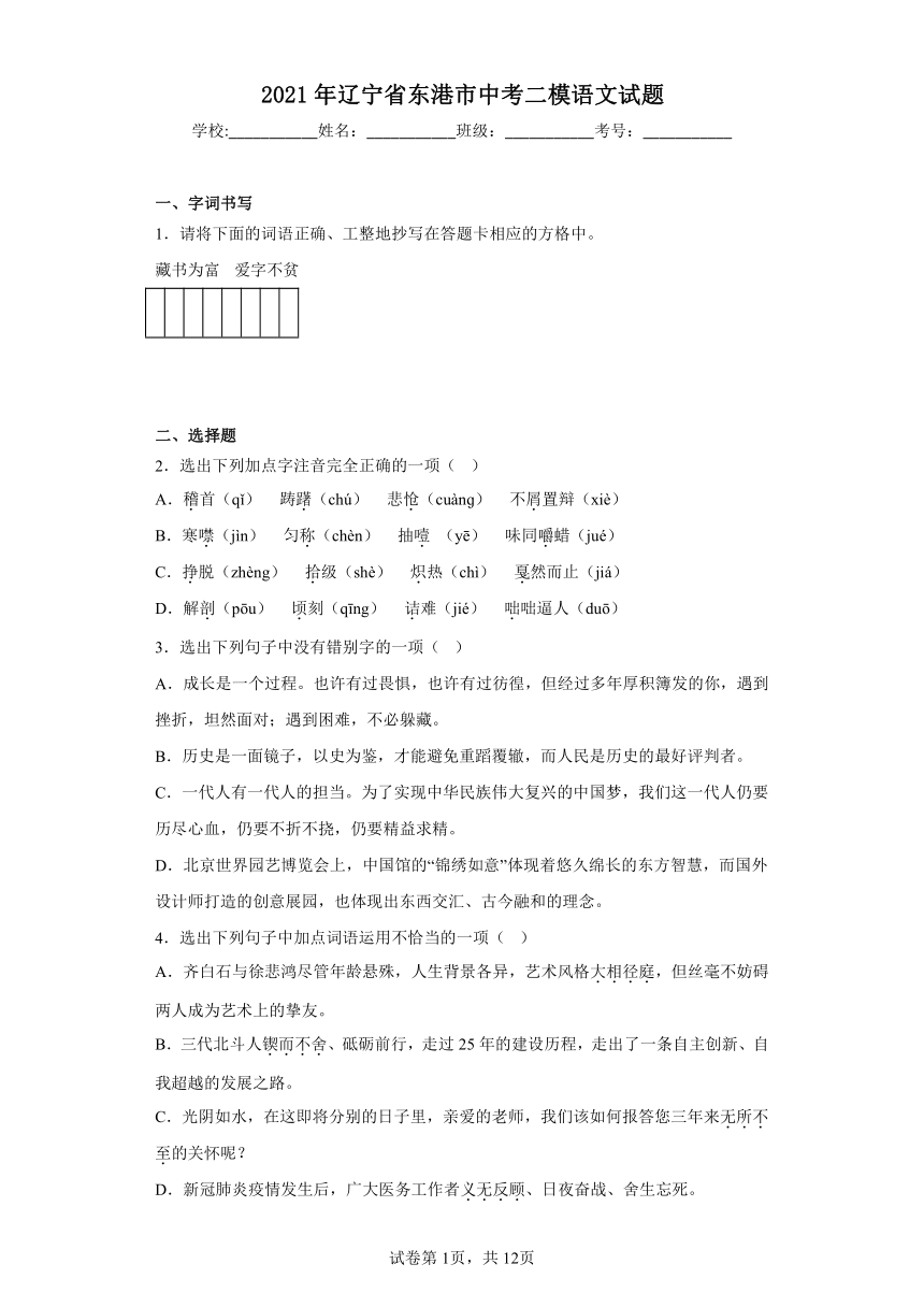 2021年辽宁省东港市中考二模语文试题（含解析）