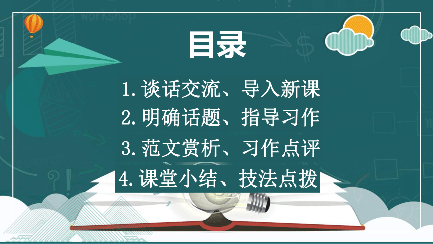 统编版五年级语文下册同步精品课堂系列习作：神奇的探险之旅（教学课件）