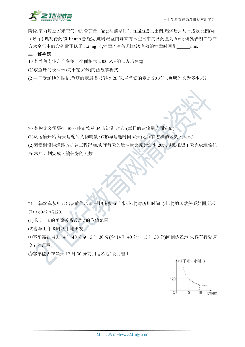 26.2.1 现实生活中的反比例函数问题同步练习（含答案）