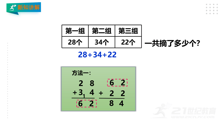 10.第二单元第六课时连加连减（教材第27页例1、例2）课件