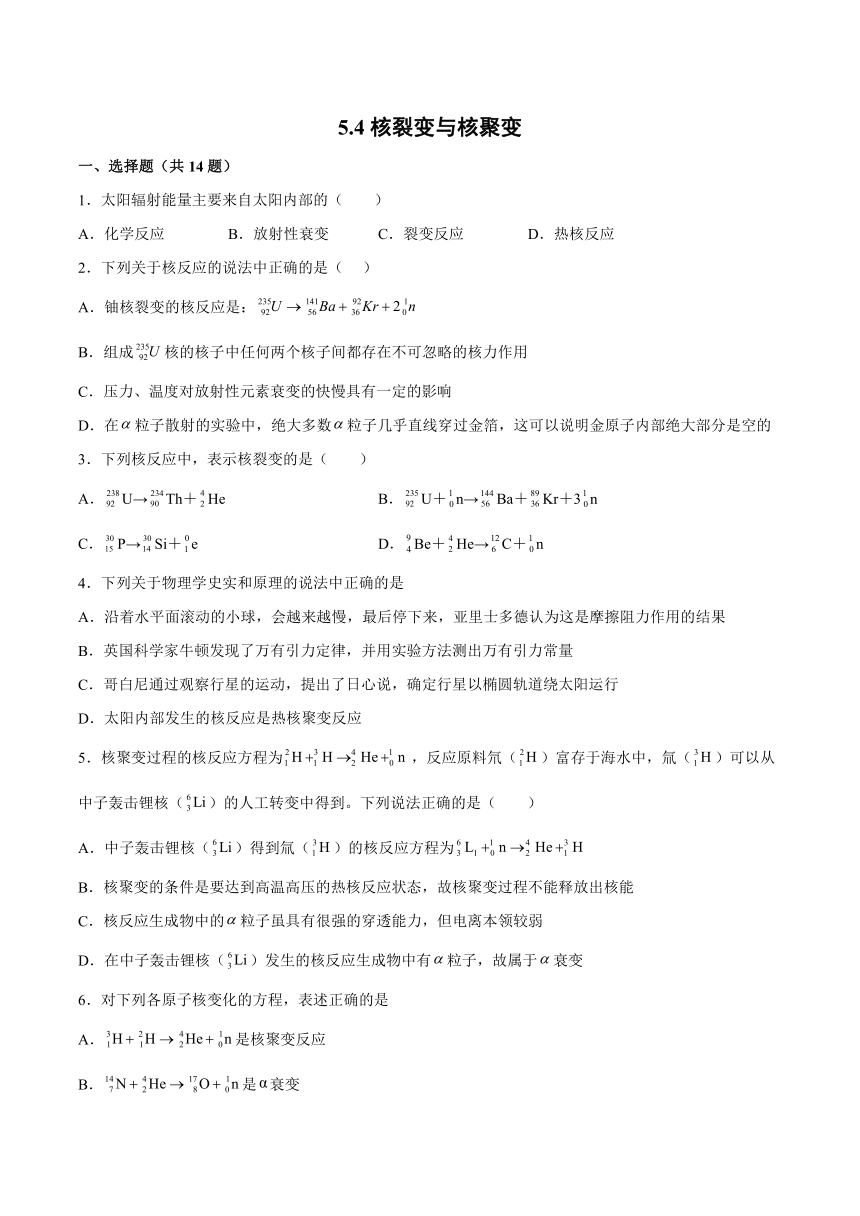 5.4核裂变与核聚变同步训练（Word版含答案）