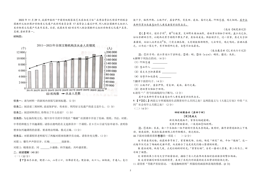 2023年宁夏银川市中关村教育集团中考二模语文试题（PDF版无答案）