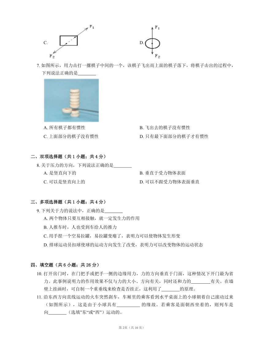 北京课改版八上物理 第3章 运动和力 章节检测（有解析）