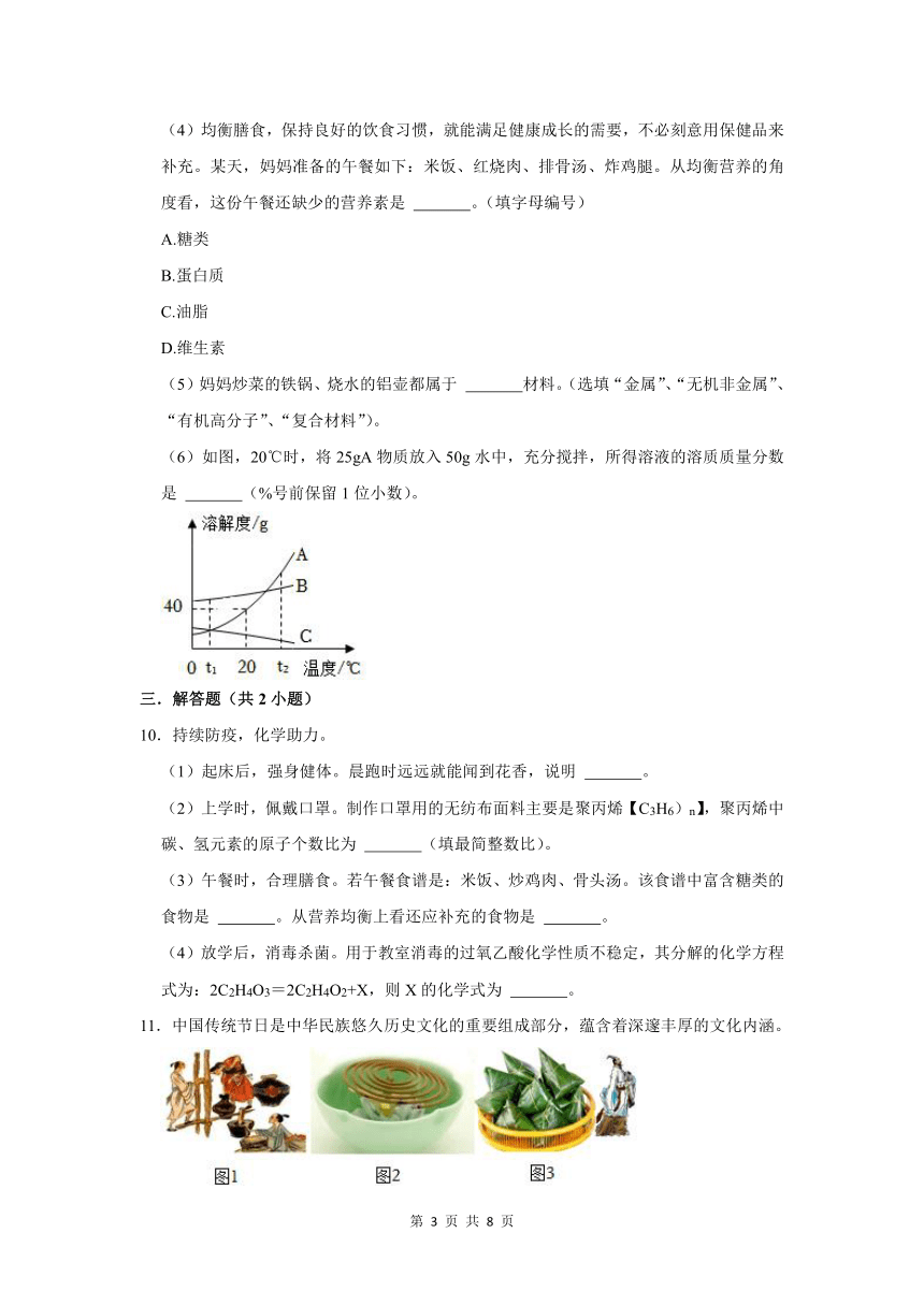 （培优篇）2022-2023学年下学期初中化学人教版九年级同步分层作业12.2化学元素与人体健康（含解析）