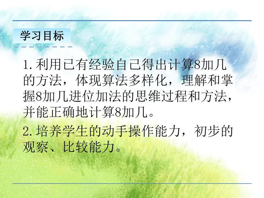 7.4 有几棵树（课件）2021-202学年一年级上册数学北师大版(共24张PPT)