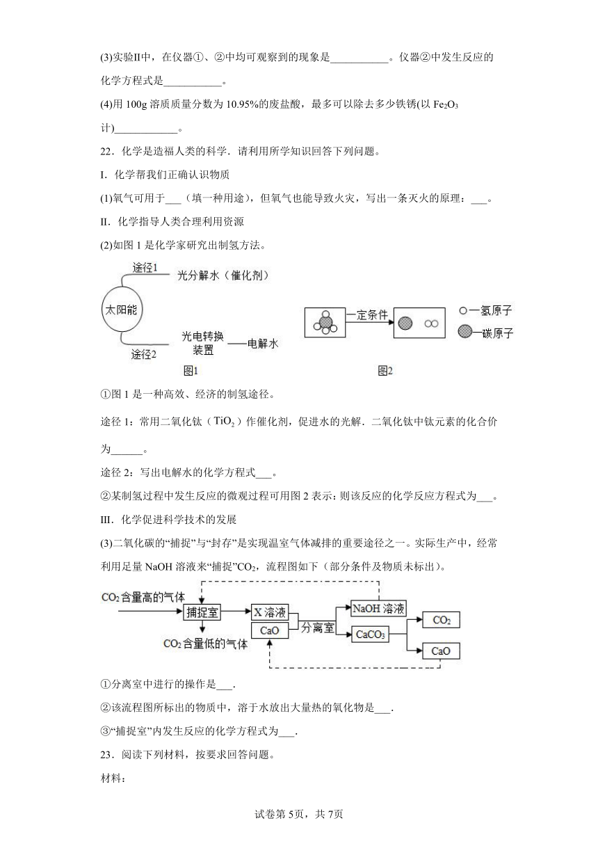 到实验室去：探索酸和碱的化学性质同步练习鲁教版化学九年级下册(含答案)