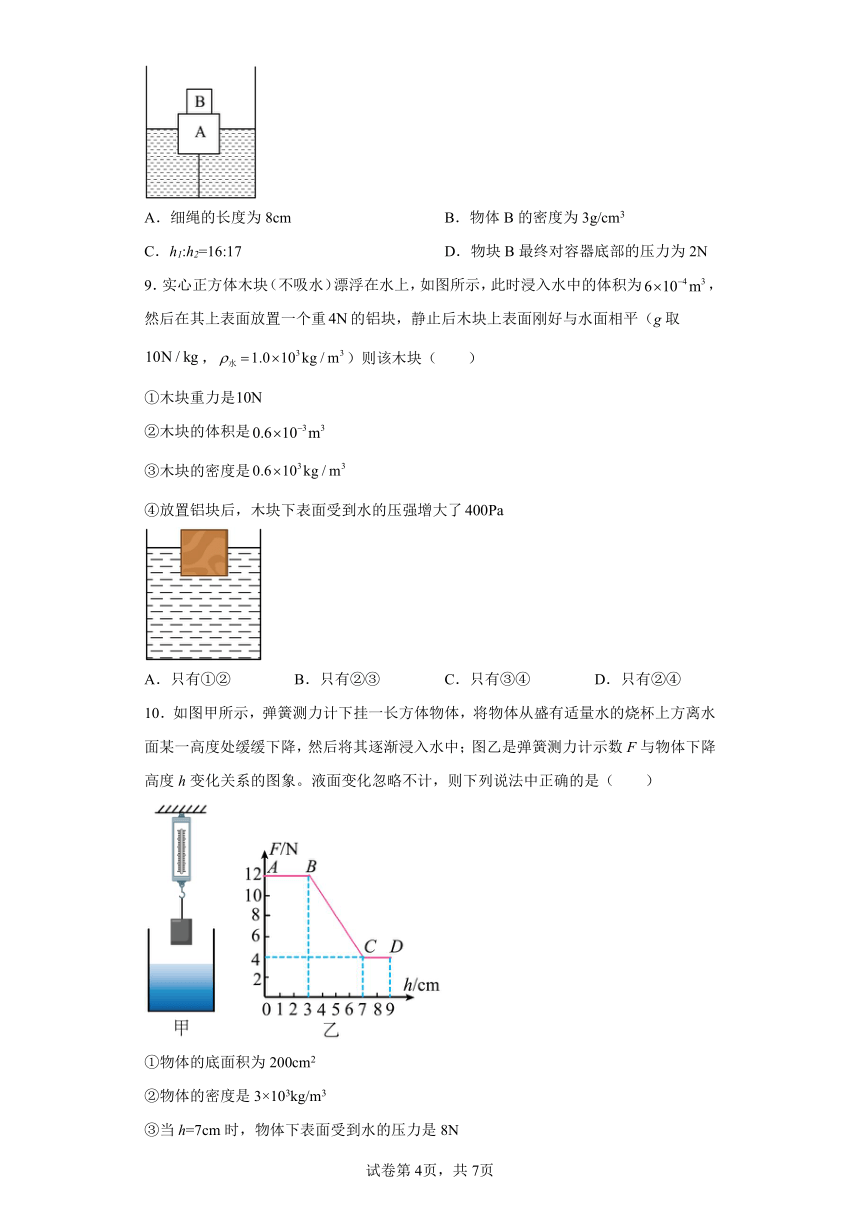 10.2阿基米德原理同步练习（含答案）人教版物理八年级下册