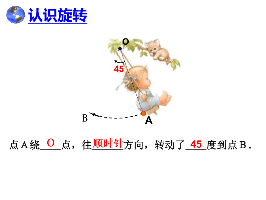 华东师大版七下数学10.3.1图形旋转课件（18张ppt）