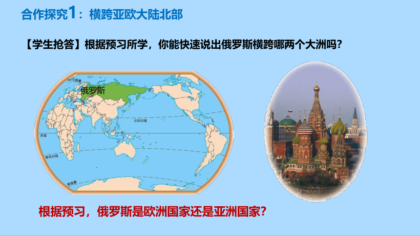 人教版地理七年级下册7.4俄罗斯课件(共34张PPT)