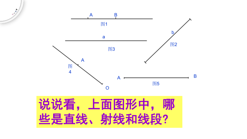 2022-2023学年六年级数学下册7.1线段的大小的比较 教学课件 (共30张PPT)