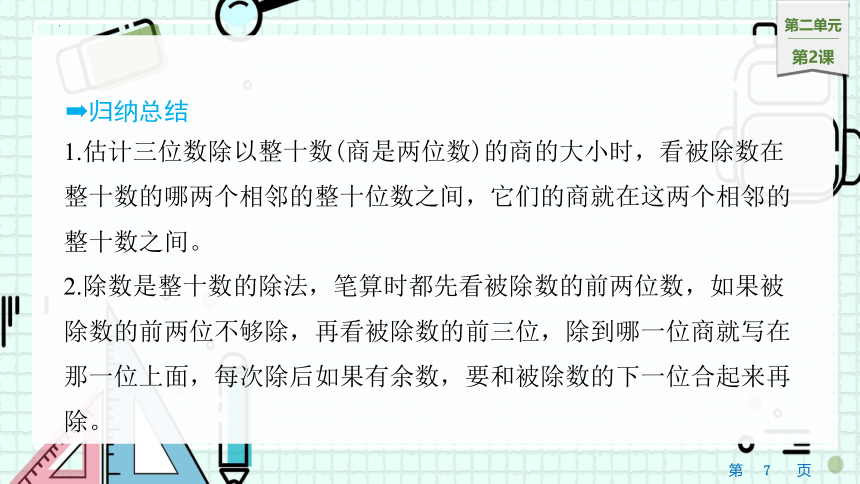 2.2三位数除以整十数（商是两位数）（课件）四年级上册数学苏教版(共14张PPT)