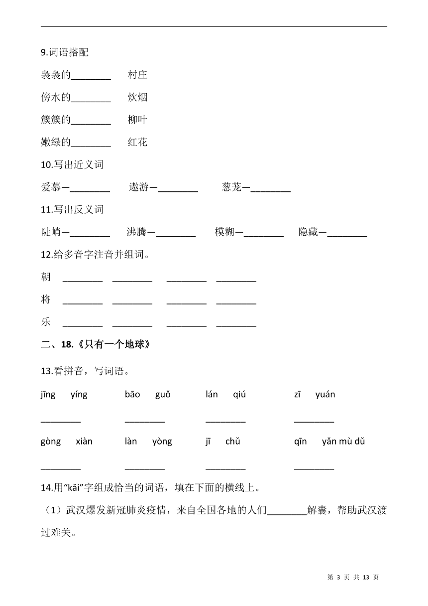 部编版六年级语文第六单元专项训练：字词 （含答案）