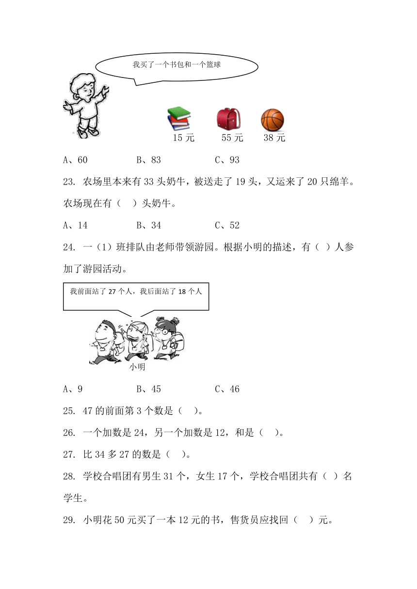 北师大数学习题①一下六单元 加与减（三） 单元测试