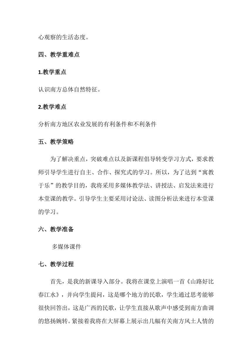 粤教版初中地理八年级下册  6.2  南方地区  教案