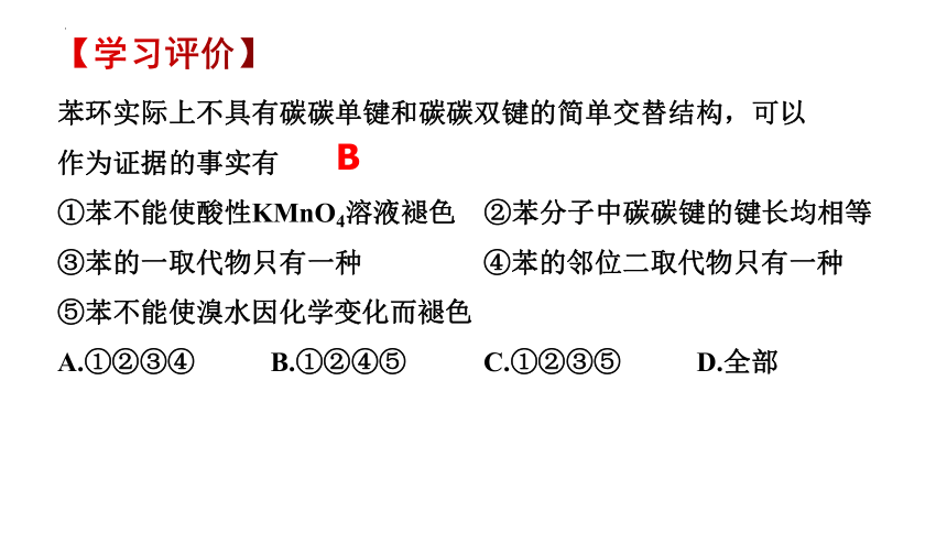 2.3.1 苯-高二化学课件(共17张PPT)（人教版选择性必修3）