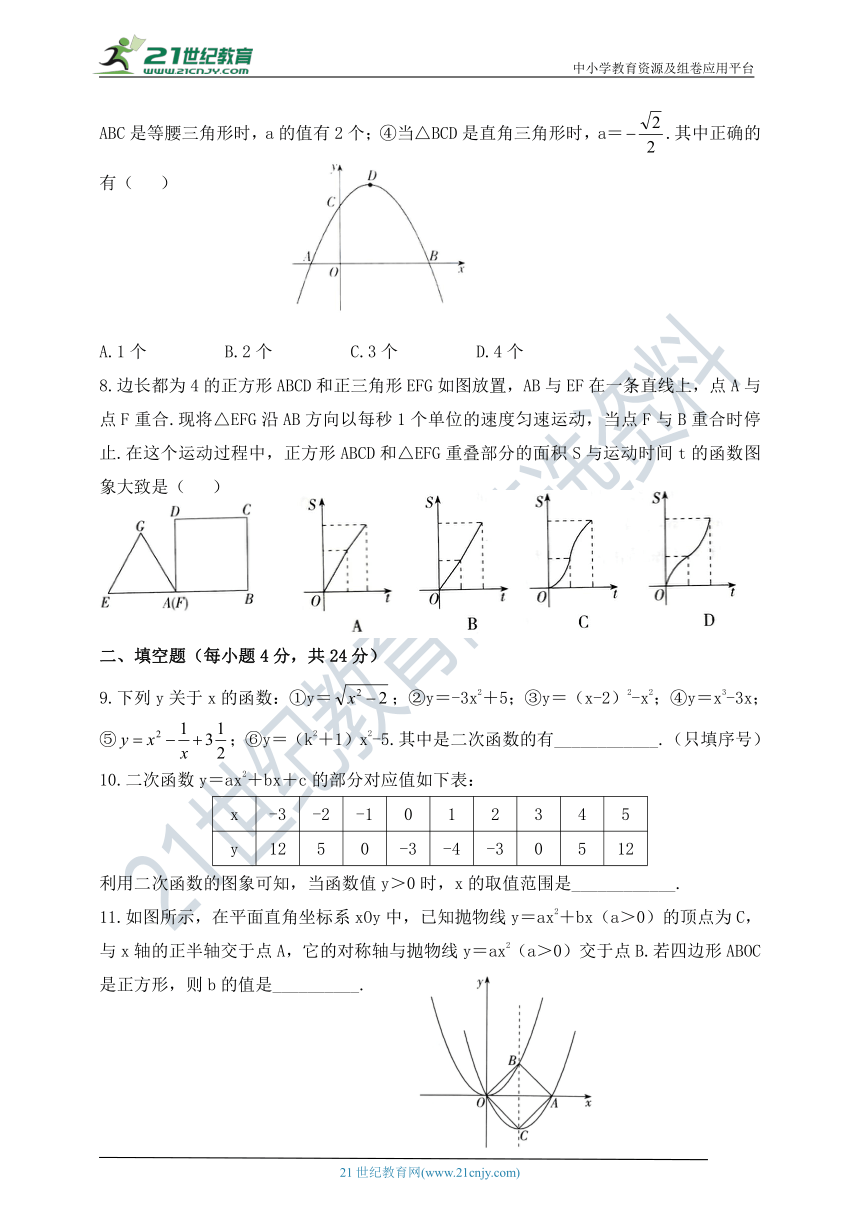 第三章 二次函数单元测试题（含答案）