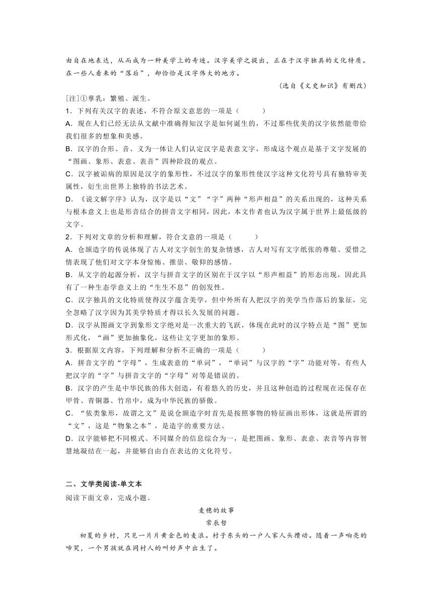 浙江省杭州市八校2021-2022学年高一上学期期中联考语文试题（word解析版）