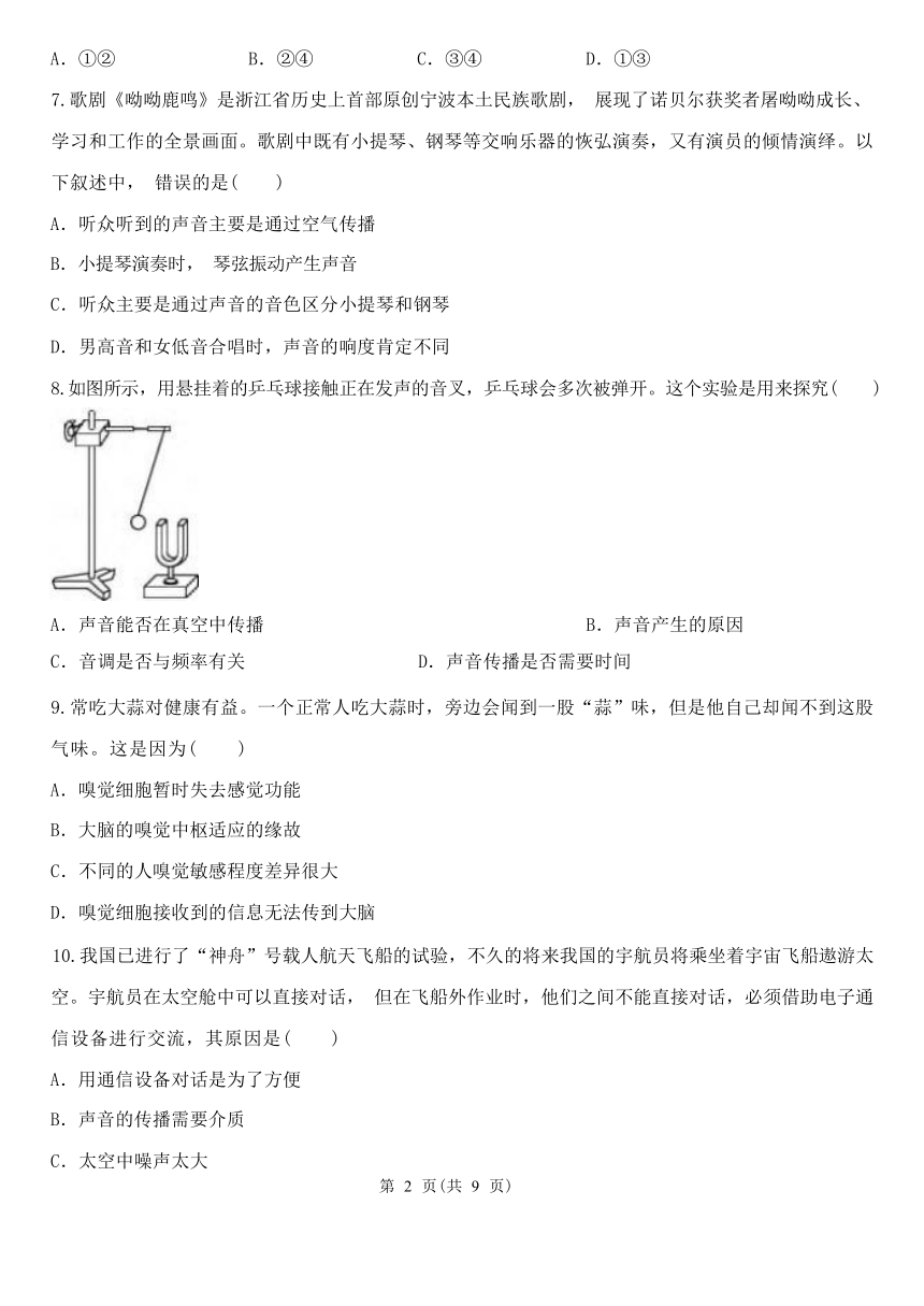 第2章 对环境的察觉 复习专题（2.1-2.2，含解析）