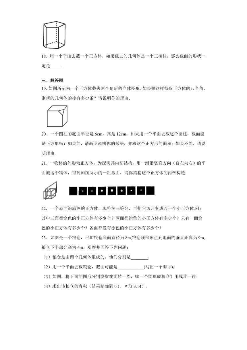 2021-2022学年北师大版七年级数学上册1.3截一个几何体同步提升练习（word版含答案）