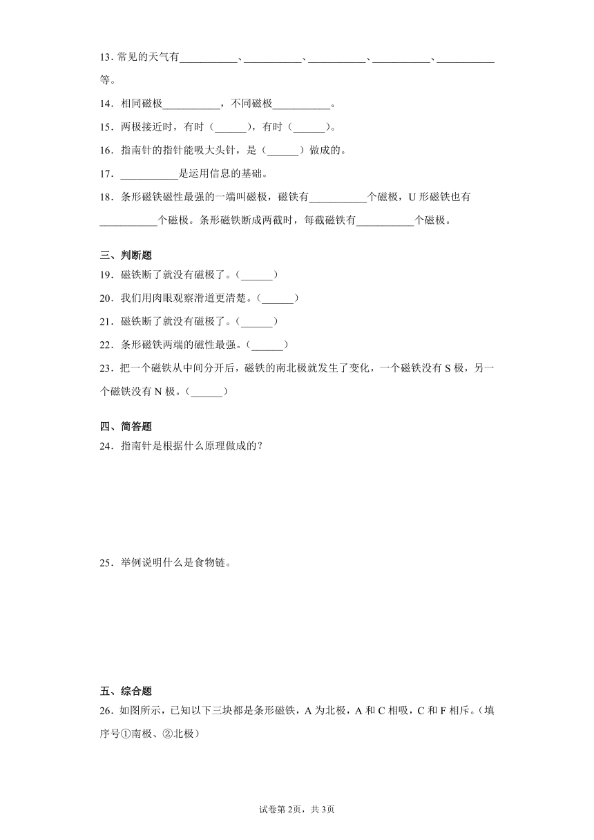 2021-2022学年度大象版（2017）二年级上册科学期末复习综合检测C卷（含答案）