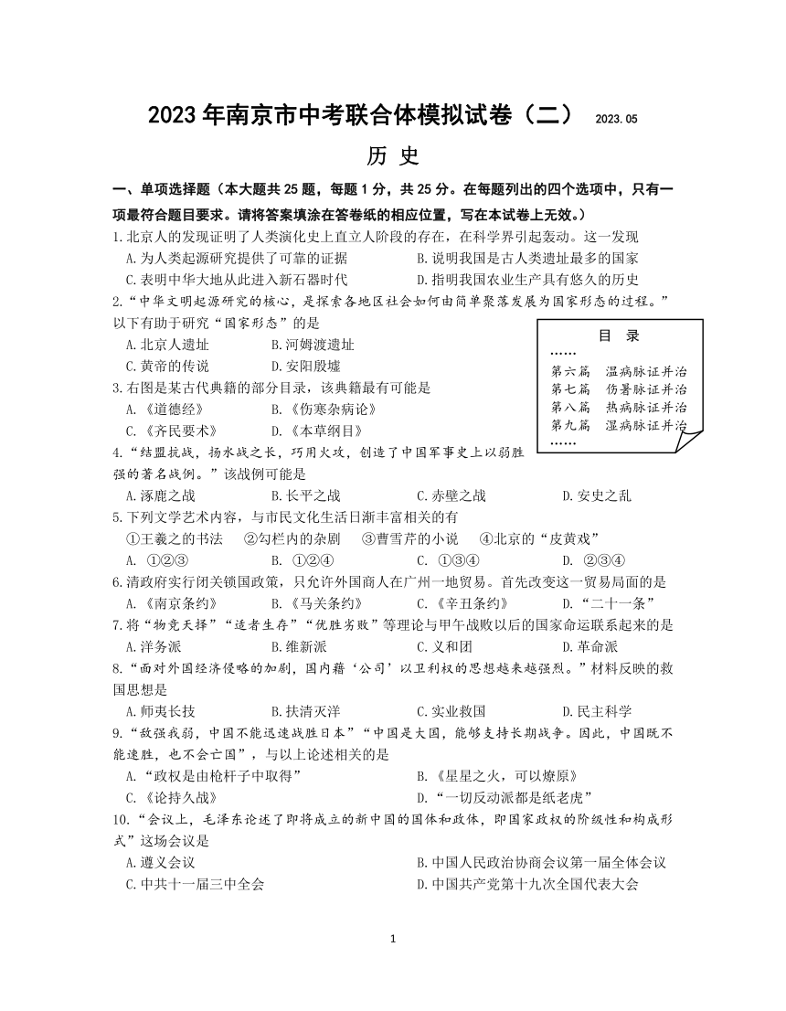 2023年江苏省南京市中考二模历史试卷（PDF版 含答案）
