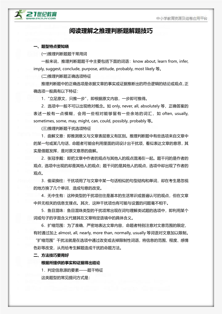 专题02. 阅读理解 推理判断题 解题技巧（含答案详解）高考英语题型复习（2019人教版）