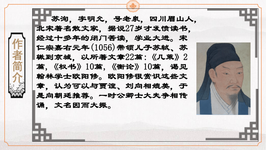 16.2《六国论》2021-2022学年统编版高中语文必修下册(共50张PPT)