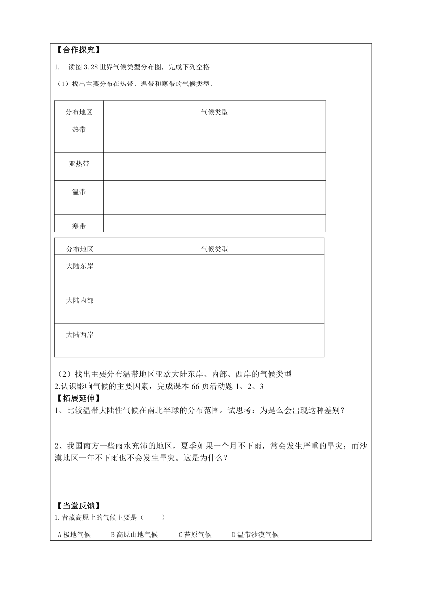 鲁教版（五四学制）六年级地理上册3.4世界的气候 学案（无答案）