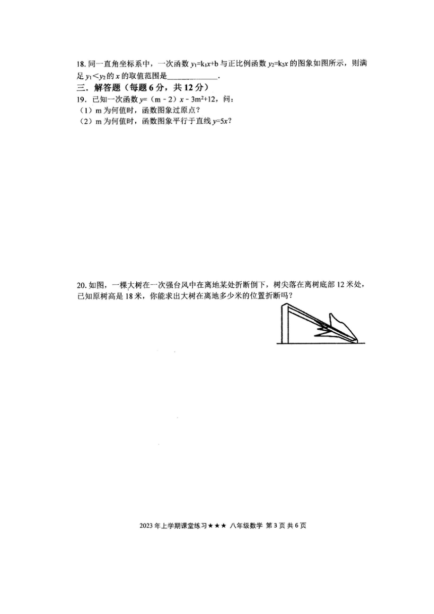 湖南省娄底市涟源市2022-2023学年八年级下学期5月月考数学试题(图片版，含答案）
