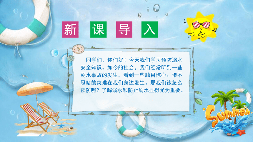 珍爱生命预防溺水 安全教育主题班会  2021—2022学年初一班会(共27张PPT)