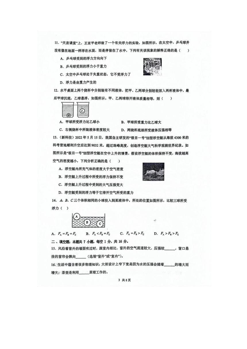 福建省漳州市华安县2023-2024学年八年级下学期4月期中物理试题（图片版 含答案）