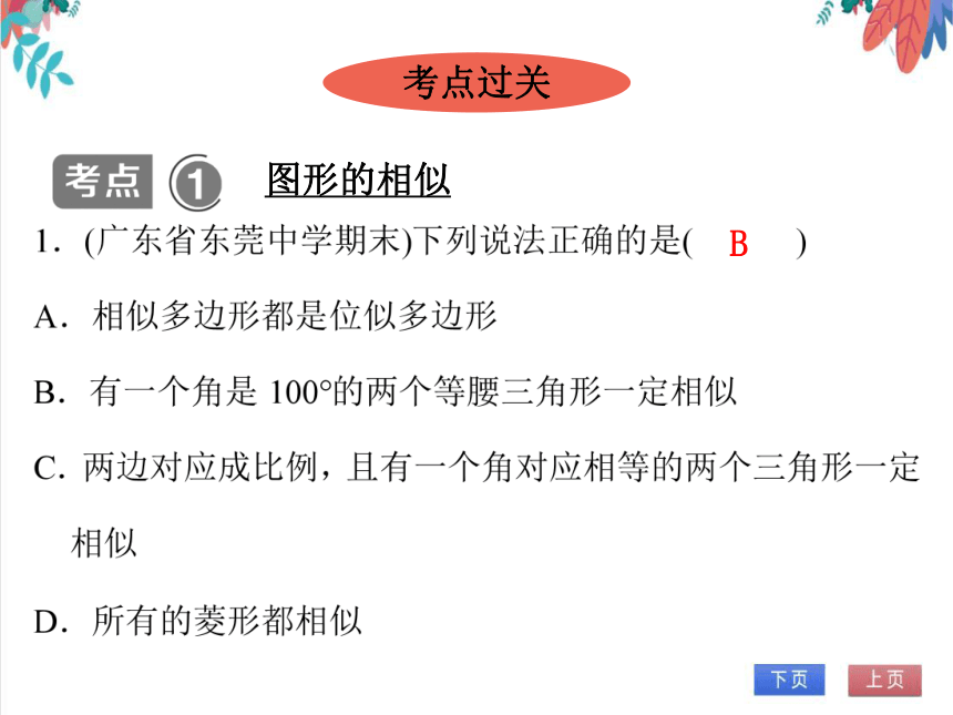 【人教版】数学九年级全册 第27章 相似 学案（课件版）