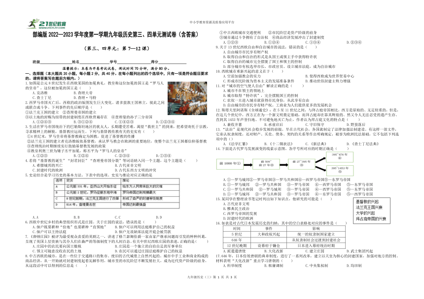 部编版九年级历史上册第三、四单元测试卷（含答案）