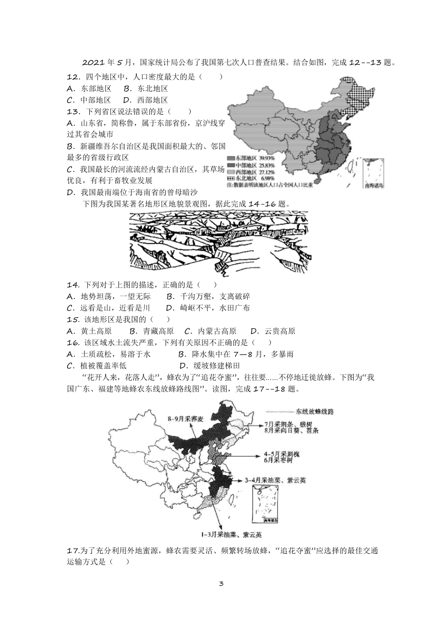 2023年山东省济宁市汶上县地理结业模拟题2（无答案）