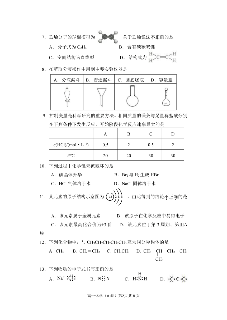 北京市丰台区2020-2021学年高一下学期期中联考化学试题（A卷） Word版含答案