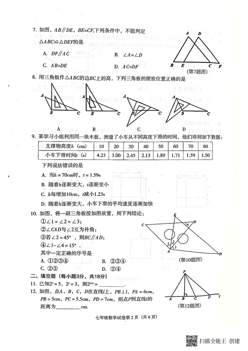 辽宁省沈阳市于洪区2022—2023学年下学期阶段性测试七年级数学试卷（pdf版 无答案）