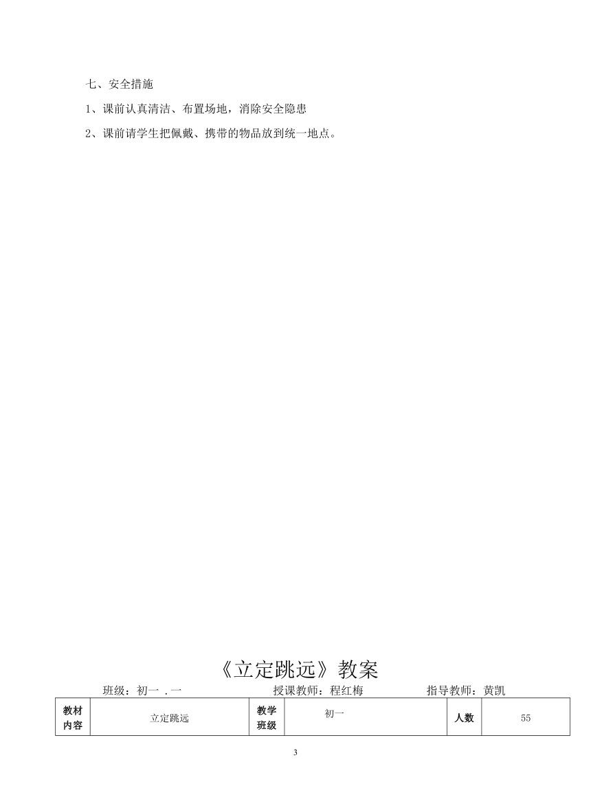 第二章田径立定跳远教案  2021—2022学年人教版体育七年级全一册（表格式）