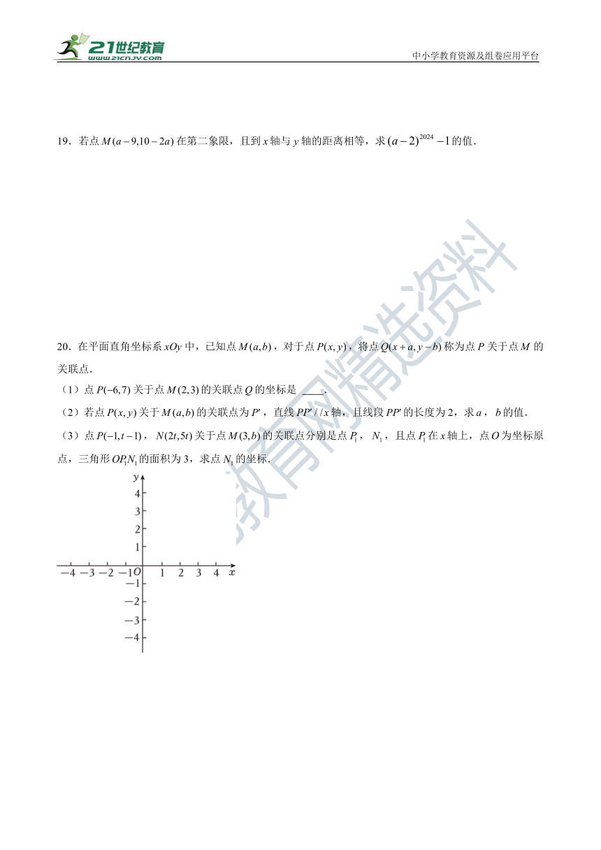 第七章 平面直角坐标系 单元考（含答案）