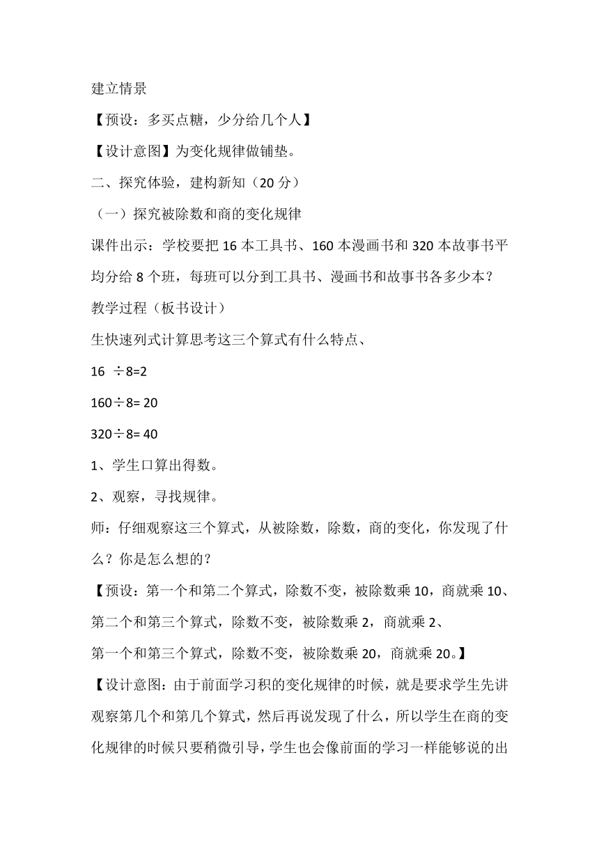 小学数学浙教版四年级上1.4商不变的性质 教案