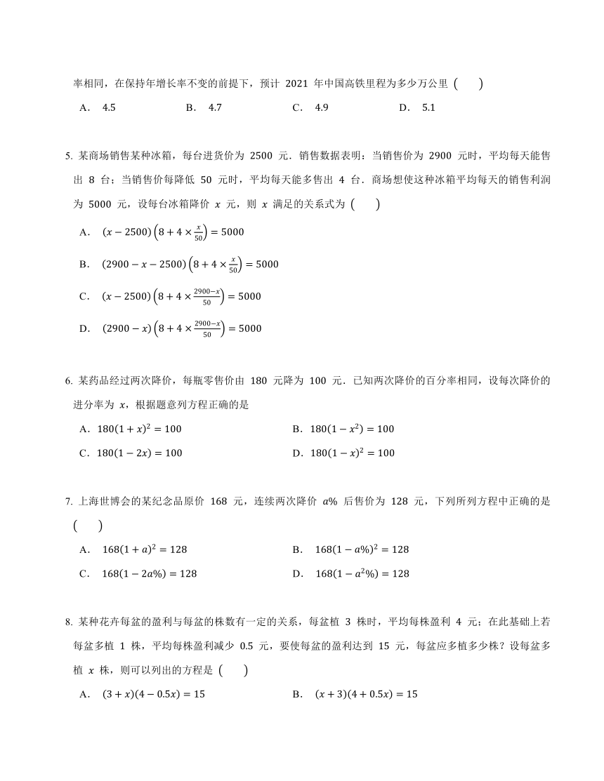 2021-2022学年北师大版九年级数学上册2.6应用一元二次方程 同步练习(word版含答案)