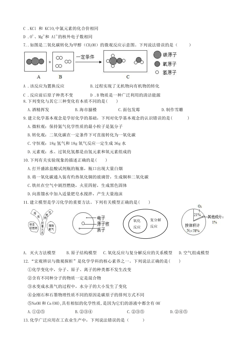 高一新生化学第一学期开学考试测试题（含答案）