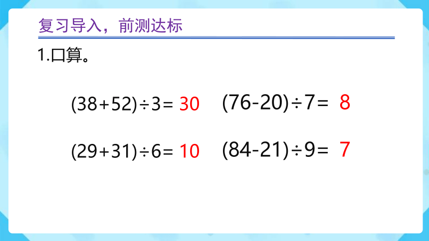 8.1《平均数（例1、例2)》（课件）-四年级下册数学人教版(共24张PPT)