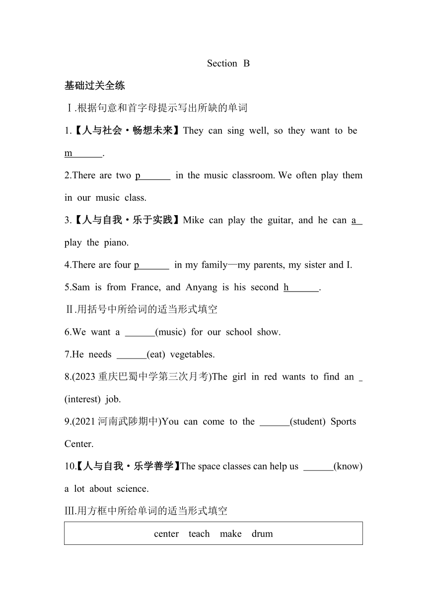 人教新目标(Go for it)版 七年级下册Unit 1　Can you play the guitar？ Section B同步练习（含解析）